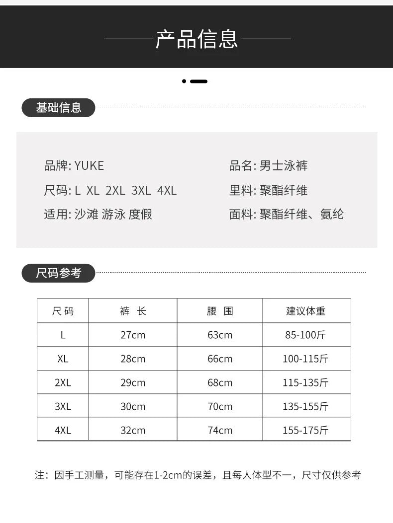 Men's Plus Size Hot Spring Swimwear