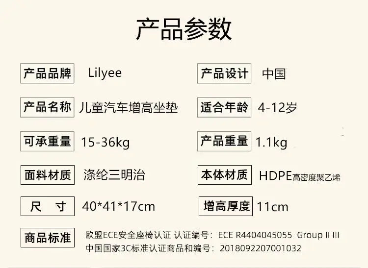 Product specifications for Lilyee child safety car seat, suitable for ages 4-12, with details on weight and materials.