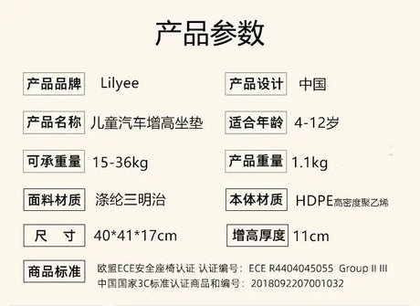 Product specifications for Lilyee child safety car seat, suitable for ages 4-12, with details on weight and materials.