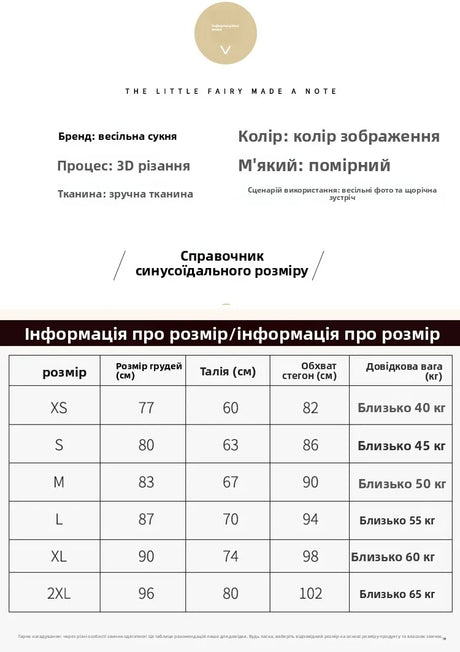 Size guide for bridal gown in Ukrainian, detailing measurements for XS to 2XL and fabric information.
